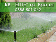 поливни системи Враца ЕР БИ ЕЛИТ RB ELITE ВРАЦА консултантски услуги проектиране доставка изграждане изпълнение гаранционна извънгаранционна сервизна поддръжка автоматизирани поливни системи системи капково напояване помпени станции хидрофорни уредби мате поливни системи Враца ЕР БИ ЕЛИТ RB ELITE ВРАЦА консултантски услуги проектиране доставка изграждане изпълнение гаранционна извънгаранционна сервизна поддръжка автоматизирани поливни системи системи капково напояване помпени станции хидрофорни уредби мате
