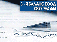 Счетоводни Услуги, Счетоводни Услуги Плевен, счетоводство, счетоводство Плевен, Месечно счетоводно обслужване, Счетоводство на Фирми, Счетоводство на Фирми Плевен, Счетоводно Обслужване, Счетоводно Обслужване Плевен,