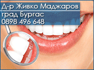 Д-р Живко Маджаров,Д-р Живко Маджаров Бургас,челюстна хирургия,челюстна хирургия,стоматолог,стоматологични услуги,стоматологични услуги Бургас,ортодонт,отродонтски услуги, Д-р Живко Маджаров,Д-р Живко Маджаров Бургас,челюстна хирургия,челюстна хирургия,стоматолог,стоматологични услуги,стоматологични услуги Бургас,ортодонт,отродонтски услуги,