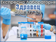 Експресна лаборатория,Медико-диагностична лаборатория,лабораторни изследвания,резултати,взимане на кръв, Експресна лаборатория,Медико-диагностична лаборатория,лабораторни изследвания,резултати,взимане на кръв,