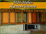 ММ-Мебел, Желиян Димов, Мебели по поръчка, Мебели по поръчка Нова Загора, МДФ, ПДЧ, ламинирани плоскости, масивна дървесина, секции, спални, кухни, гардероби, маси, скринове, бюра,офис обзавеждане обзавеждане за хотели ,мебели за магазини ,интериорни врат