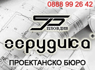 Проектиране на Сгради Пловдив, Проектантска фирма Герудика проектиране жилищни обществени промишлени сгради технически инвеститорски контрол изготвяне техническо ръководство строителни обекти проектантско бюро строителни инженери технически изпълнител про Проектиране на Сгради Пловдив, Проектантска фирма Герудика проектиране жилищни обществени промишлени сгради технически инвеститорски контрол изготвяне техническо ръководство строителни обекти проектантско бюро строителни инженери технически изпълнител про
