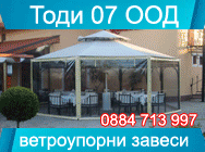 Тир Покривала Брезенти, тир покривала, тир покривала димитровград, брезенти,  брезенти димитровград, брезенти за лекотоварни автомобили,  брезенти товарни автомобили, покривала за вагони, покривала за самосвали, покривала за басейни, сенници, тенти, сенни Тир Покривала Брезенти, тир покривала, тир покривала димитровград, брезенти,  брезенти димитровград, брезенти за лекотоварни автомобили,  брезенти товарни автомобили, покривала за вагони, покривала за самосвали, покривала за басейни, сенници, тенти, сенни