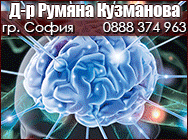 Невролог софия,Д-р Румяна Кузманова, невролози София, специалист невролог, неврология, главоболие, болки глава, лечение епилепсия, главен мозък, нервна система, ЕЕГ, неврологични заболявания Невролог софия,Д-р Румяна Кузманова, невролози София, специалист невролог, неврология, главоболие, болки глава, лечение епилепсия, главен мозък, нервна система, ЕЕГ, неврологични заболявания