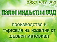 Дървени, Европалети, Скари, Каси,палети,дървени палети,