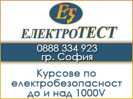 Електротест ООД,отопление и ток, системи инсталации, измервателни уреди, зелена енергия, Пусконаладъчни и профилактични електролабораторни измервания, Изпитвание на електрически машини, съоръжения НН и ВН и апарати,Изграждане на трафопостове,Изграждане на Електротест ООД,отопление и ток, системи инсталации, измервателни уреди, зелена енергия, Пусконаладъчни и профилактични електролабораторни измервания, Изпитвание на електрически машини, съоръжения НН и ВН и апарати,Изграждане на трафопостове,Изграждане на