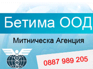 митническа агенция, митнически услуги, оформяне на митнически документи, митническо представителство, интрастат декларации, митническа агенция Ловеч, митнически услуги Ловеч, оформяне на митнически документи Ловеч, митническо представителство Ловеч, митническа агенция, митнически услуги, оформяне на митнически документи, митническо представителство, интрастат декларации, митническа агенция Ловеч, митнически услуги Ловеч, оформяне на митнически документи Ловеч, митническо представителство Ловеч,