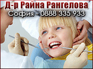 стоматолог софия, стоматолози софия, стоматолог, зъболекар, зъболекари, зъболекари софия, стоматологични клиники, стоматологични клиники софия, стоматологични услуги, стоматологични услуги софия, поливалентни стоматологични услуги, стоматологични кабинети