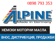 Траум Груп,моторни масла, автомобили, смазочни продукти, ALPINE, хидравлични масла ,спирачна течност, масла за скоростни кутии, Траум Гру ЕООД, алпин, Траум Груп,моторни масла, автомобили, смазочни продукти, ALPINE, хидравлични масла ,спирачна течност, масла за скоростни кутии, Траум Гру ЕООД, алпин,