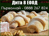 производство на сладки първомай, производство на сладки, сладки първомай, дребни сладки, дребни сладки първомай, локумки, сълзица, соленки, скалички, асорти, Дита 8 ЕООД