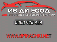Ив Ди ООД,Специализиран автосервиз за спирачни системи,Накладки, спирачни цилиндри, спирачни дискове,феродо,спирачни тръбички, спирачна течност,	 Накладки,Датчици,Спирачни дискове,Спирачни цилиндри,Ремонтни комплекти,Смяна накладки и спирачни дискове,Смян Ив Ди ООД,Специализиран автосервиз за спирачни системи,Накладки, спирачни цилиндри, спирачни дискове,феродо,спирачни тръбички, спирачна течност,	 Накладки,Датчици,Спирачни дискове,Спирачни цилиндри,Ремонтни комплекти,Смяна накладки и спирачни дискове,Смян
