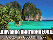 Джуанна Виктория ЕООД,Джуанна Виктория ЕООД софия,Туроператор,Туроператор софия,резервации,почивки,екскурзии,туристическа агенцията, Хотелски резервации,Застраховки ,Rent a car ,Трансфери ,Екскурзоводски услуги ,City турове,Самолетни и автобусни билети , Джуанна Виктория ЕООД,Джуанна Виктория ЕООД софия,Туроператор,Туроператор софия,резервации,почивки,екскурзии,туристическа агенцията, Хотелски резервации,Застраховки ,Rent a car ,Трансфери ,Екскурзоводски услуги ,City турове,Самолетни и автобусни билети ,