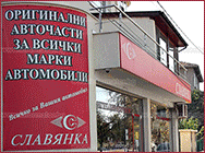 авточасти пазарджик, авточасти, авточасти автомобили, оригинални авточасти,  оригинални авточасти пазарджик, авточасти с гаранция,  Славянка - Славянка Нетова, магазин за авточасти, магазин за авточасти пазарджик