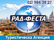 туристическа агенция ,туроператор ,спа почивки ,почивки на планина ,почивки море българия ,почивки море гърция ,почивки море италия ,почивки море испания ,екскурзии от софия ,автобуси под наем за екскурзии ,екскурзоводско обслужване туристическа агенция с туристическа агенция ,туроператор ,спа почивки ,почивки на планина ,почивки море българия ,почивки море гърция ,почивки море италия ,почивки море испания ,екскурзии от софия ,автобуси под наем за екскурзии ,екскурзоводско обслужване туристическа агенция с