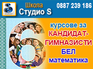 Образователен център Студио S,Образователен център Студио S софия,Курсове английски,Курсове английски София,курсове по рисуване,обучение по английски,обучение по немски,обучение по испански,подготовка за матури,курсове по БЕЛ,курсове по математика,курсове Образователен център Студио S,Образователен център Студио S софия,Курсове английски,Курсове английски София,курсове по рисуване,обучение по английски,обучение по немски,обучение по испански,подготовка за матури,курсове по БЕЛ,курсове по математика,курсове