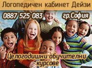логопед в софия, логопед, логопеди, логопеди софия, логопедичен кабинет - Дейзи , консултации за родители, логопедичен кабинет, логопедичен кабинет софия, говорни нарушения, терапия, детски логопедични проблеми, нарушения в речта, логопед десислава ташков логопед в софия, логопед, логопеди, логопеди софия, логопедичен кабинет - Дейзи , консултации за родители, логопедичен кабинет, логопедичен кабинет софия, говорни нарушения, терапия, детски логопедични проблеми, нарушения в речта, логопед десислава ташков
