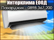 магазин климатици пазарджик, климатици пазарджик, климатична техника, климатична техника пазарджик, сервиз на климатици, сервиз на климатици пазарджик, монтаж климатици, монтаж климатици пазарджик