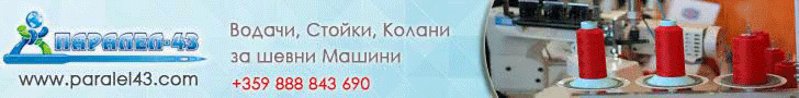 шевни машини екипировка водачи покривни машини биетарки колани оверлози украсителни биета стойки приспособления екипировка шивашка промишленост части резервни стандартни нестандартни