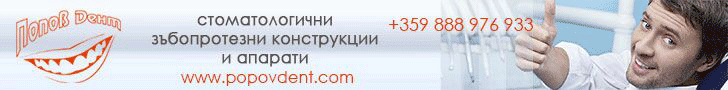 лаборатория специализирани стоматологични зъбопротезни конструкции специализирани стоматологични зъбопротезни апарати стоматологични лаборатории  СМТЛ смтл зъбни протези терапевтични апарати медико лаборатория медикотехническа лаборатория поповдент моделн