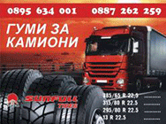 Гуми за камиони и автобуси, гуми за камиони, гуми за автобуси, гуми SUNFULL, Гуми за камиони и автобуси, гуми за камиони, гуми за автобуси, гуми SUNFULL,