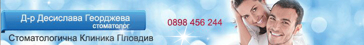Д-р Десислава Георджева,Д-р Десислава Георджева Пловдив,Стоматологични Клиники,Стоматологични Клиники Пловдив,Стоматолог,Стоматолог Пловдив,фокална диагностика, лазер терапия, електротерапия, озонотерапия,ендодонтия ,Обща стоматология,Оперативно зъболечен