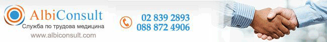 медицина АЛБИКОНСУЛТ ЕООД  Служба по трудова медицина Оценка на риска Измервания факторите на работната среда Обучение на КУТ/ГУТ Изготвяне на правила за безопасна работа Обучения за квалифицирани групи по ел. безопасност Трудово-правни консултации Изготв медицина АЛБИКОНСУЛТ ЕООД  Служба по трудова медицина Оценка на риска Измервания факторите на работната среда Обучение на КУТ/ГУТ Изготвяне на правила за безопасна работа Обучения за квалифицирани групи по ел. безопасност Трудово-правни консултации Изготв