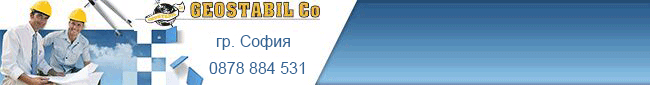 Геостабил ООД, Инжекционни Микропилоти, строителство, укрепване земната основа, инжекционни работи, заздравяване, укрепване, заздравяване хидротехнически мини, съоръжения, изпълнение, инжекционни микропилоти, системата, хидроразрив специални технологии, у