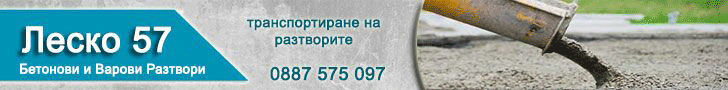 производство на бетонови и варови разтвори, бетонови разтвори, варови разтвори, бетон, вар, бетонов център, леско 57, бетонови разтвори софия, багер товарач, багер товарач софия, Бетонови Разтвори София, варови разтвори софия