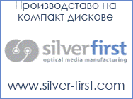 компакт дискове оптични носители информация производство принтер принтиране дискове запис поръчка CD 80 мин. 702 MB CD 90 мин. 800MB  CD 99 мин. 870 MB Audio CD CD-R CD-Extra DVD5  4.7 GB DVD9  8.5 GB DVD10  9.4 GB