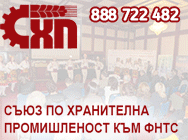 съюз по хранителна промишленост, съюз по хранителна промишленост софия, схп, схп софия, хранителна промишленост, качеството безопасност на храните, семинари, курсове, изложби, издателска дейност, проекти съюз по хранителна промишленост, съюз по хранителна промишленост софия, схп, схп софия, хранителна промишленост, качеството безопасност на храните, семинари, курсове, изложби, издателска дейност, проекти