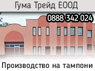 производство, ремонт, търговия, продажба на едро, продажба на дребно, гумено-метални авточасти, западни, японски автомобили, бусове, тампони, ходова част, автомобили, тампони, двигатели, лапи подемници, рециклиране, демферни шайби, изделия каучук, заден н