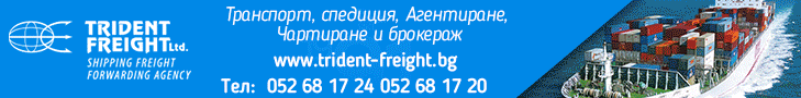 Спедиция Варна, международен транспорт, корабно агентиране, международна спедиция, агентиране трампови кораби, агентиране, линейни кораби, Контейнерни, превози, Автомобилни превози, Жп превози, Мулти-модален транспорт Речен транспорт Корабно агентиране Фе Спедиция Варна, международен транспорт, корабно агентиране, международна спедиция, агентиране трампови кораби, агентиране, линейни кораби, Контейнерни, превози, Автомобилни превози, Жп превози, Мулти-модален транспорт Речен транспорт Корабно агентиране Фе