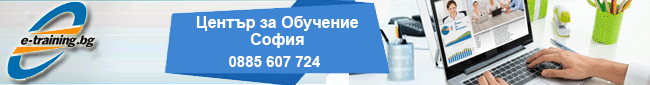 E-Training, И-Трейнинг, център за обучение, Фирмени обучения, Индивидуални обучения, Обучения продажби, Обучения мениджмънт, дистанционно обучение, мениджмънт, продажби, компетенции, маркетинг, човешки ресурси, мениджмънт, личностни компетенции, фирмена с