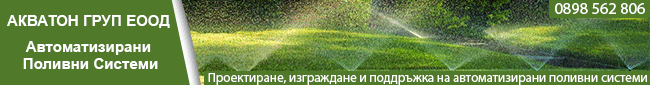 напоителни системи поливни системи автоматизирани поливни системи Потъващи разпръсквачи роторни разпръсквачи дюзи електромагнитни клапани програматори датчици за дъжд системи за капково напояване помпенно оборудване хидрофорно оборудване проектиране на по напоителни системи поливни системи автоматизирани поливни системи Потъващи разпръсквачи роторни разпръсквачи дюзи електромагнитни клапани програматори датчици за дъжд системи за капково напояване помпенно оборудване хидрофорно оборудване проектиране на по