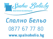 спално бельо, Спално Бельо София, фирма спално белцо, спално бельо в софия, чаршафи, калъфки, пижами,