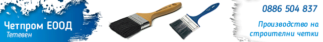 Четпром ООД, Четки Тетевен, четки за коса, четки за зъби, четки за дрехи, четки за боядисване, четки за бръснене, четки от естествен косъм, четки от изкуствен косъм, специални четки, козметични четки, Четпром ООД, Четки Тетевен, четки за коса, четки за зъби, четки за дрехи, четки за боядисване, четки за бръснене, четки от естествен косъм, четки от изкуствен косъм, специални четки, козметични четки,