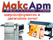 Рекламна агенция Кърджали, Светещи обемни букви, билбордове, табели, надписи върху витрини, автомобили Визитки, менюта, брошури, календари, етикети, плакати, флаери Календари, малки календари, химикали, запалки, тениски, работно облекло, Визитки, менюта, 