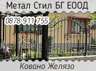 parapeti, vrati, ogradi, konstrukcii, aluminievi parapeti, парапети, огради, врати, алуминиеви парапети, конструкции, метални конструкции, врати от ковано желязо, ограда от ковано желязо, метална конструкция, метални конструкции, цветарници, оранжерии, ал