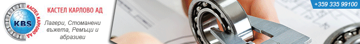 Кастел Карлово ООД търговия лагери машиностроителни продукти лагери марка NSK IKO KBS карета стоманени въжета ремъци абразиви диамантени инструменти  машиностроителна въгледобивна стоманодобивна лека промишленост земеделието KBS Norton корейски стоманени Кастел Карлово ООД търговия лагери машиностроителни продукти лагери марка NSK IKO KBS карета стоманени въжета ремъци абразиви диамантени инструменти  машиностроителна въгледобивна стоманодобивна лека промишленост земеделието KBS Norton корейски стоманени