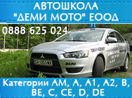 автошкола софия, автошкола, автошколи, автошколи софия,  шофьорски курсове, шофьорски курсове софия, курсове шофьори, листовки софия, деми мото, деми мото, автошкола деми м, провеждане шофьорски курсове  София, обучение шофьори,  обучение шофьори софия, к автошкола софия, автошкола, автошколи, автошколи софия,  шофьорски курсове, шофьорски курсове софия, курсове шофьори, листовки софия, деми мото, деми мото, автошкола деми м, провеждане шофьорски курсове  София, обучение шофьори,  обучение шофьори софия, к