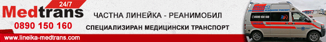 частна линейка, частна линейка Левски, линейка, линейка левски, превоз на болни, превоз на болни левски, транспорт до старчески дом, транспорт до старчески дом левски, транспорт за преглед, превоз на болни до болница, превоз на болни до телк,