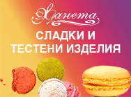 ЖАНЕТА – производство на сладки и тестени изделия ЖАНЕТА – производство на сладки и тестени изделия