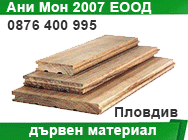 Ани Мон 2007 ЕООД Ани Мон 2007 ЕООД