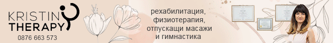 рехабилитация, физиотерапия и отпускащи масажи, гимнастика рехабилитация, физиотерапия и отпускащи масажи, гимнастика