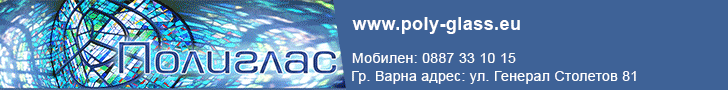 ПОЛИГЛАС ВАРНА ПОЛИГЛАС ВАРНА