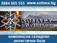 складови площи под наем