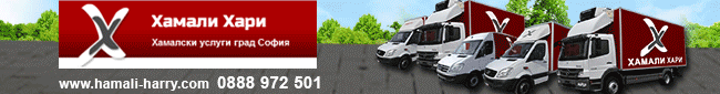 хамали София
