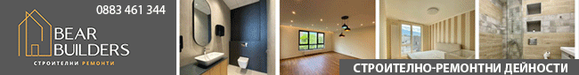 строително-ремонтни дейности за вашия дом или офи строително-ремонтни дейности за вашия дом или офи