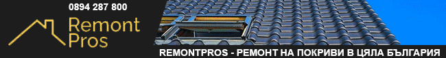 ремонт на покриви, полагане на хидроизолация, монтаж на битумни керемиди, монтаж на метални керемиди, тенекеджийски услуги, вътрешни ремонти,