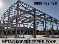 Метални Конструкции, Металообработка Метални Конструкции, Металообработка
